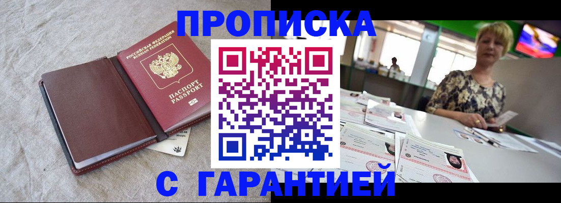 временная прописка в Керчи