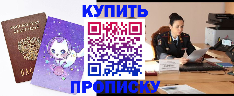 прописка законно в Керчи